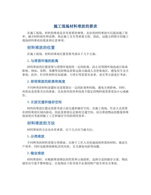施工现场材料堆放的要求