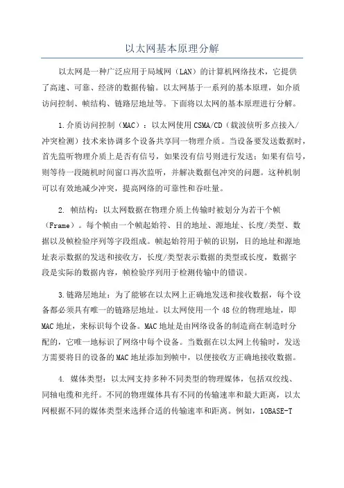 以太网基本原理分解