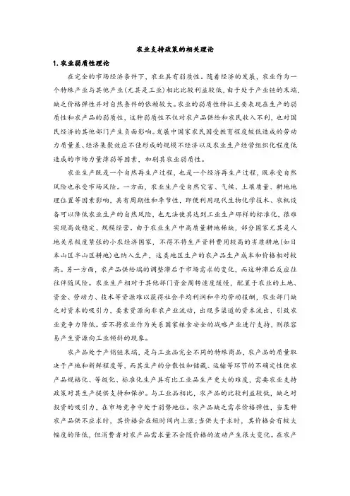 农业支持政策的相关理论