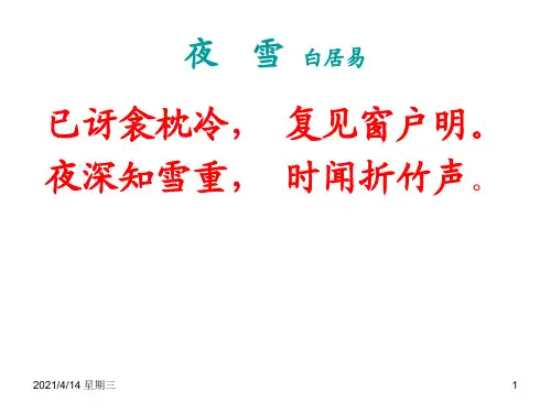 (苏教版)四年级语文上册《口语交际：学会赞美》教学课件