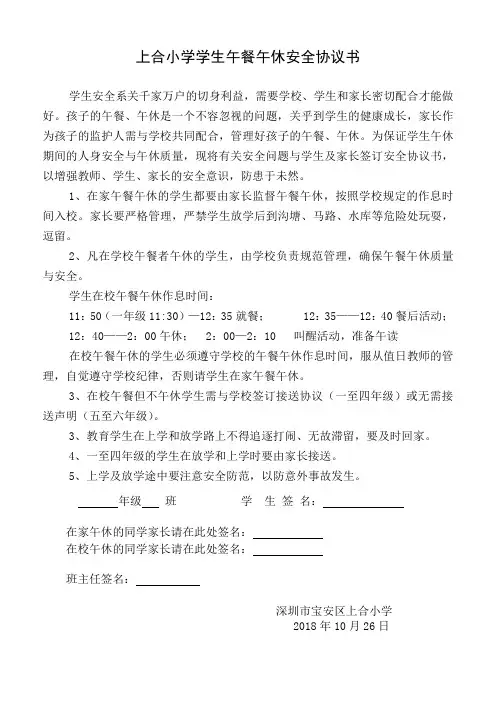 (完整)上合小学学生午餐午休安全协议书