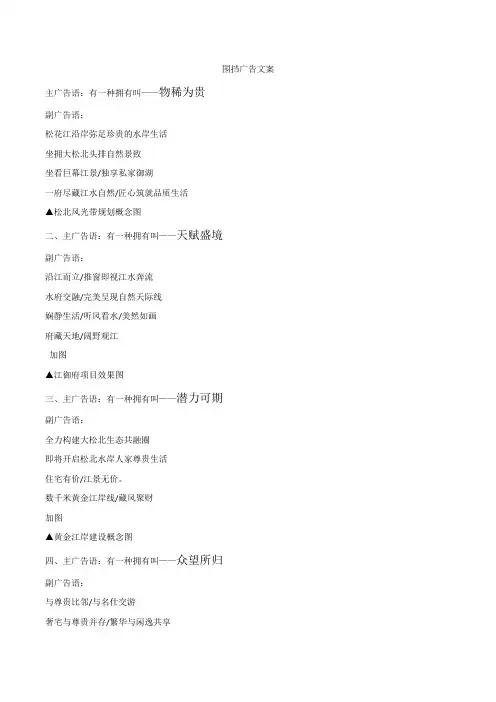 房地产围挡广告文案模板