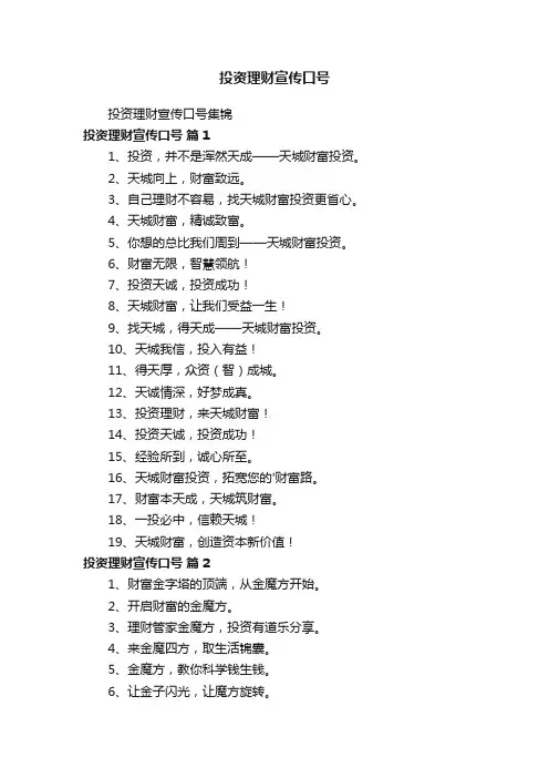 投资理财宣传口号