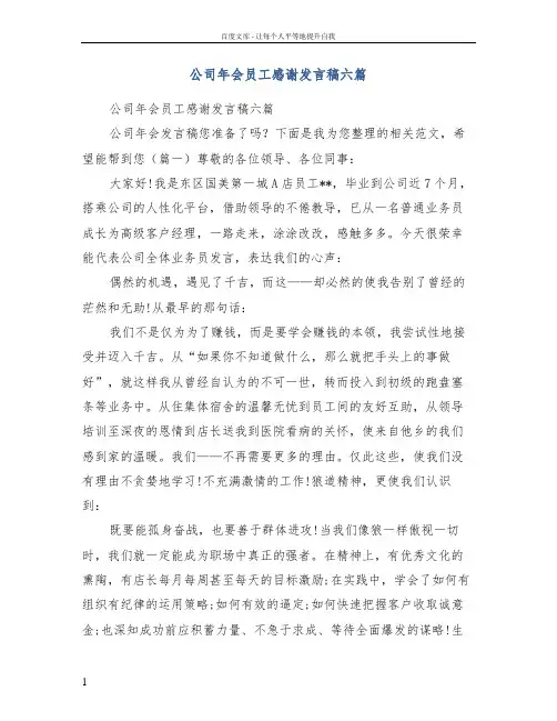 公司年会员工感谢发言稿六篇