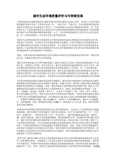 城市生态环境质量评价与可持续发展