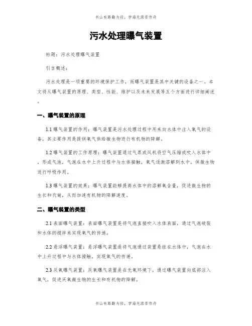 污水处理曝气装置
