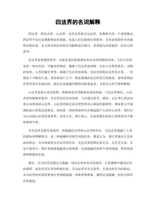 四法界的名词解释