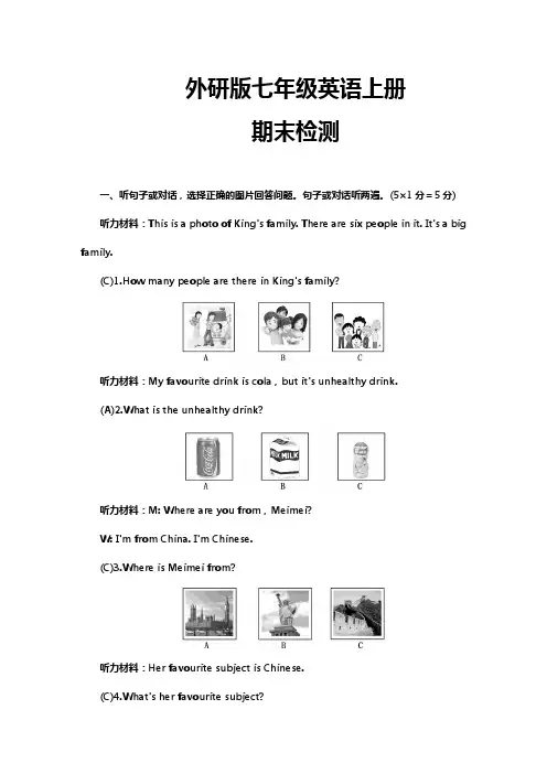 外研版七年级英语上册期末测试题【含答案】