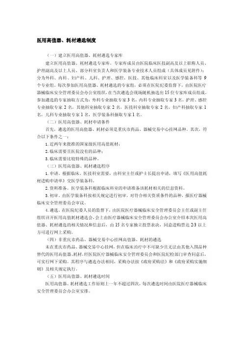 医用高值器、耗材遴选制度