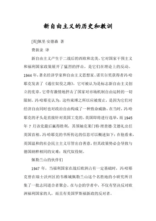 新自由主义的历史和教训