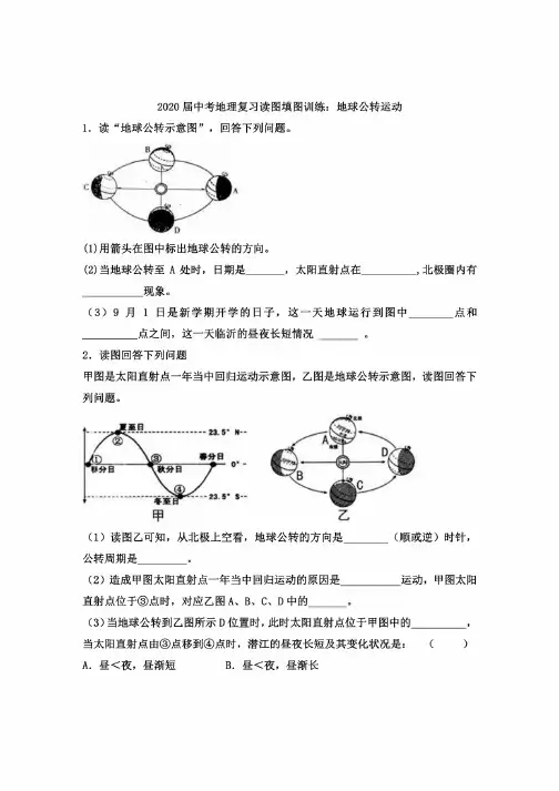 2020届中考地理复习读图填图训练：地球公转运动