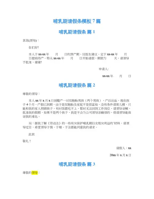 哺乳期请假条模板7篇