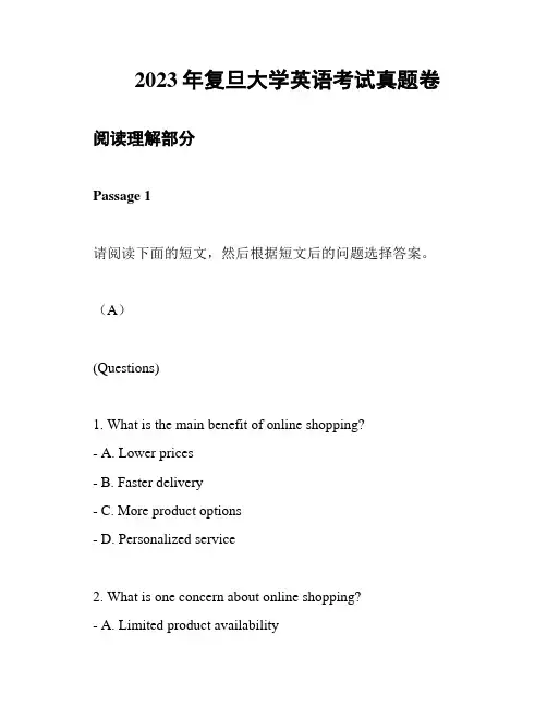 2023年复旦大学英语考试真题卷