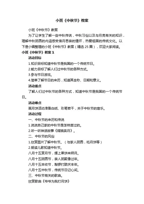 小班《中秋节》教案（精选25篇）