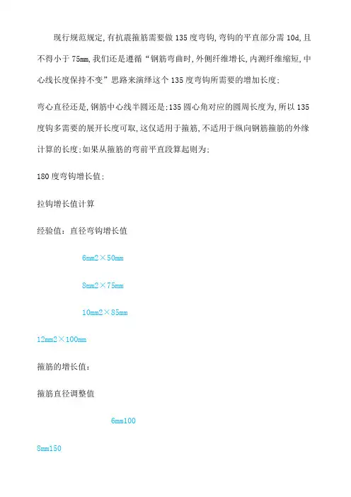 现行规范规定钢筋弯钩