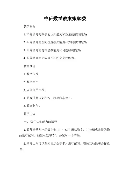 中班数学教案搬家喽