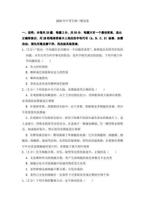 2020年中考生物模拟测试卷及答案