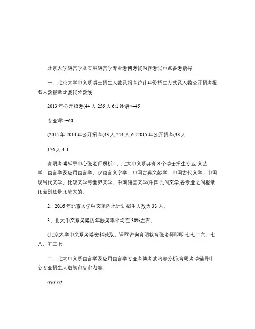 北京大学语言学及应用语言学专业考博真题考试内容专业课一本通资.