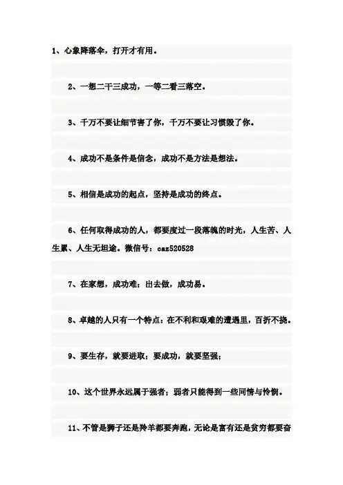 改变一生的一句话