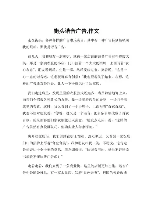街头谐音广告,作文