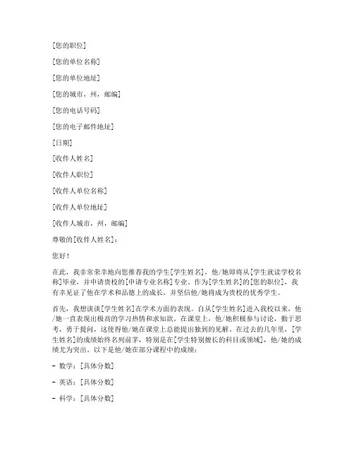 美国的老师推荐信