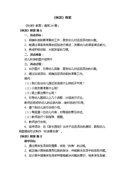 《秋游》教案