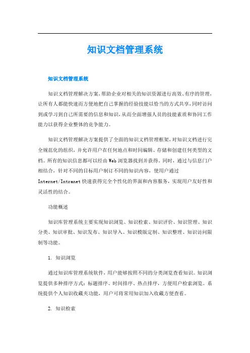 知识文档管理系统
