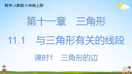 人教版八年级数学上册《第十一章总复习》练习题教学课件PPT初二公开课