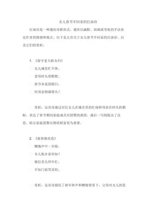 女儿春节不回家的打油诗