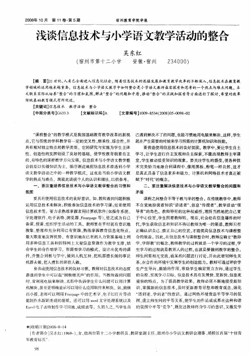 浅谈信息技术与小学语文教学活动的整合