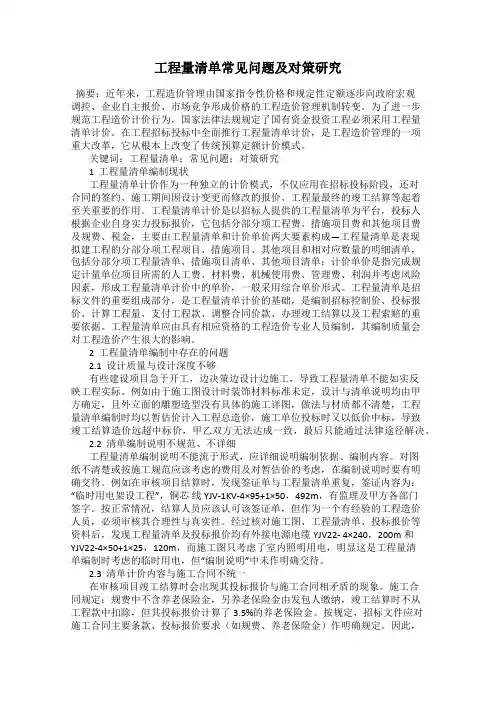工程量清单常见问题及对策研究