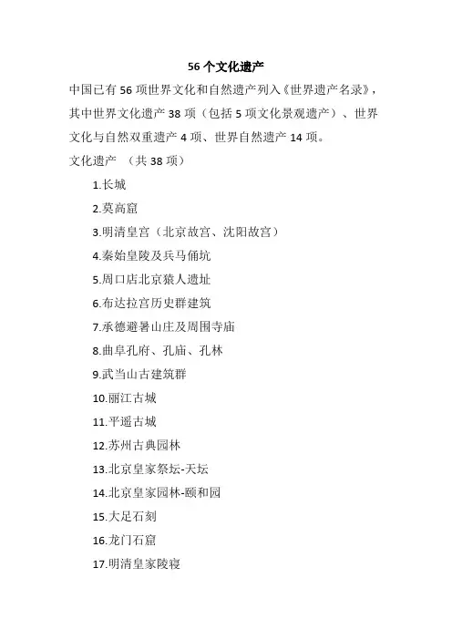56个文化遗产