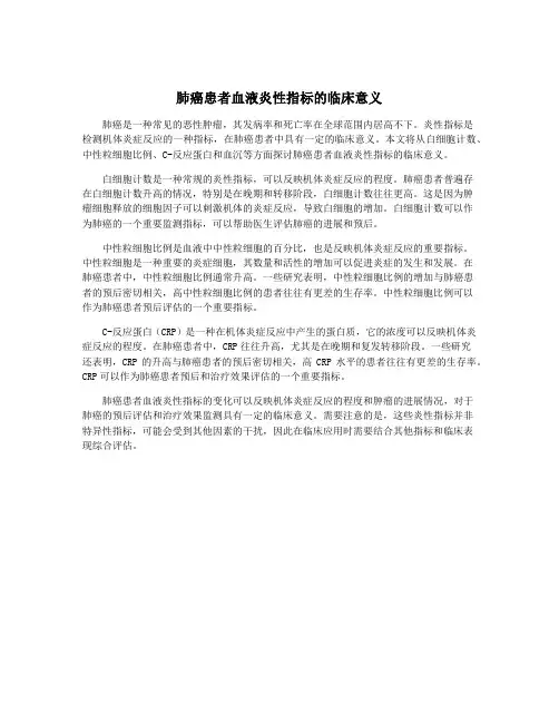 肺癌患者血液炎性指标的临床意义