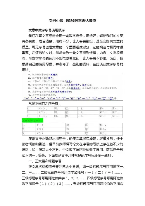 文档中项目编号数字表达顺序