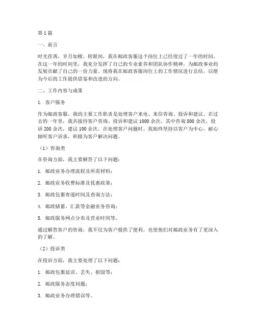 邮政客服工作总结范文(3篇)