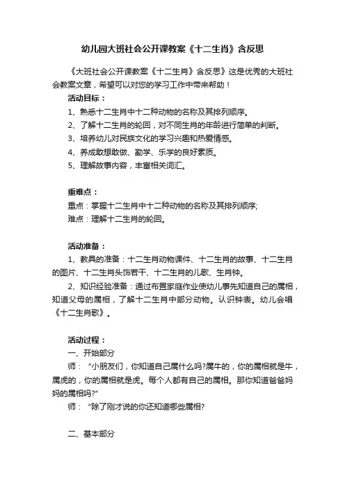 幼儿园大班社会公开课教案《十二生肖》含反思
