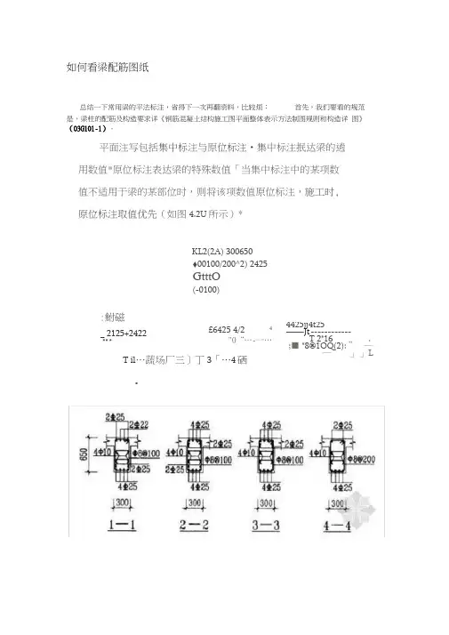 (整理)如何看梁配筋图纸