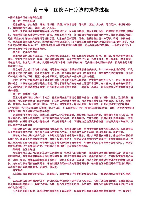 肖一萍：住院森田疗法的操作过程