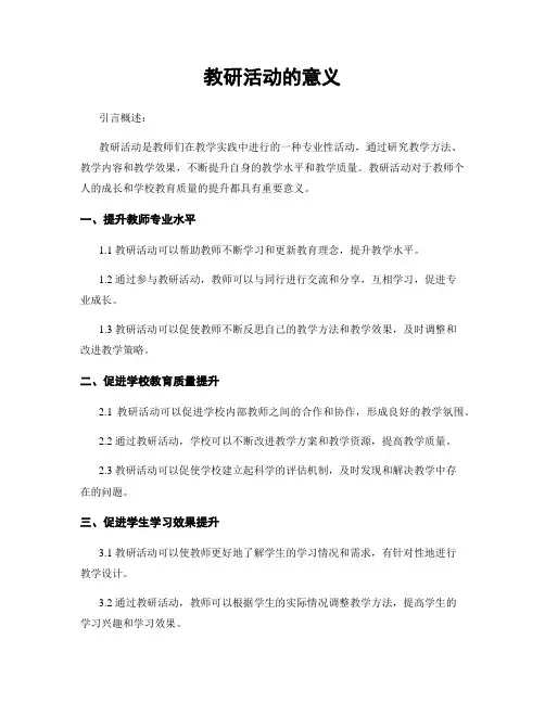 教研活动的意义