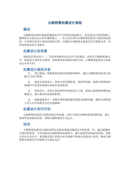 公路桥梁抗震设计规范