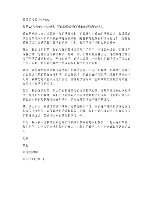教师购买教材申请书模板