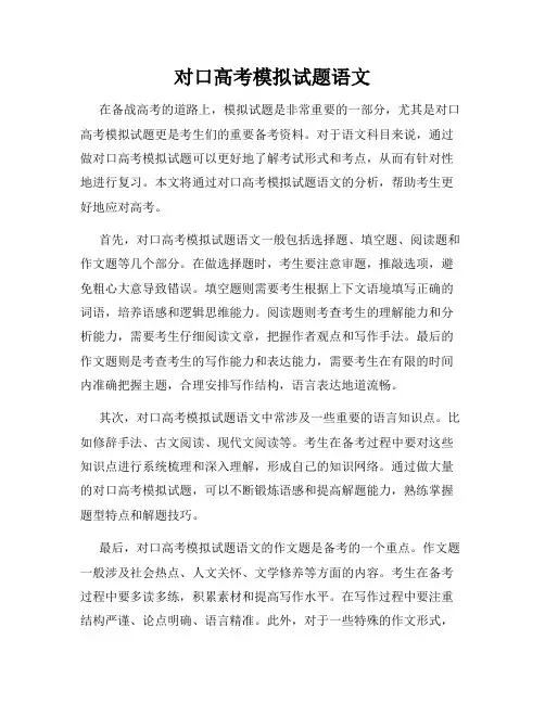 对口高考模拟试题语文