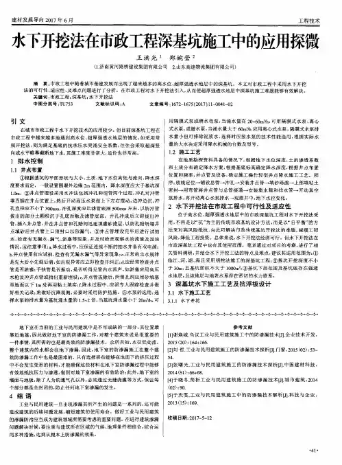 水下开挖法在市政工程深基坑施工中的应用探微