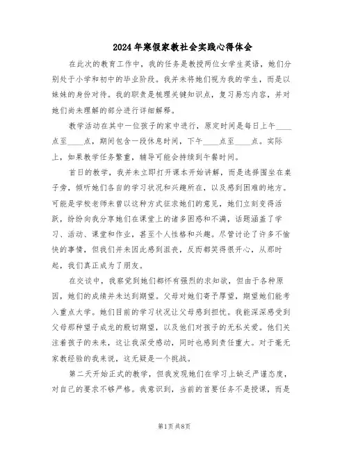 2024年寒假家教社会实践心得体会（4篇）
