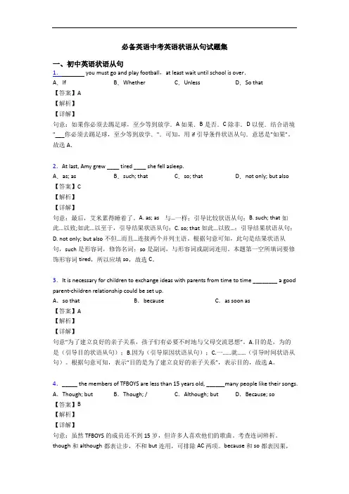 中考英语状语从句试题集(1)
