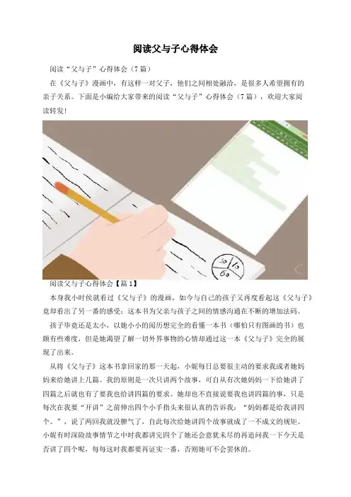 阅读父与子心得体会