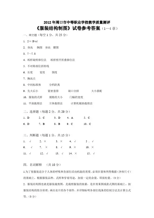 《服装结构制图》答案(1-4章)