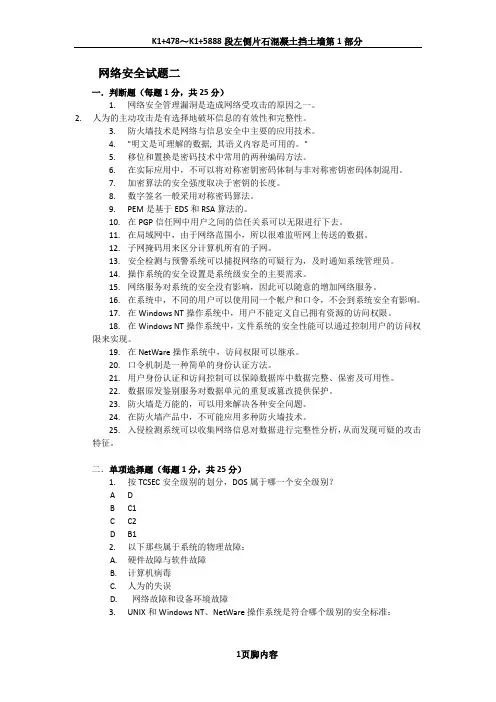 《网络安全与管理(第二版)》 网络安全试题2