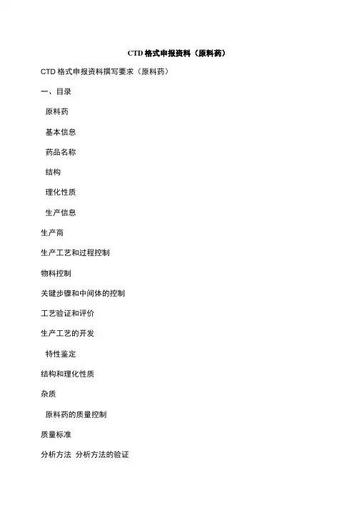 CTD格式申报原料药