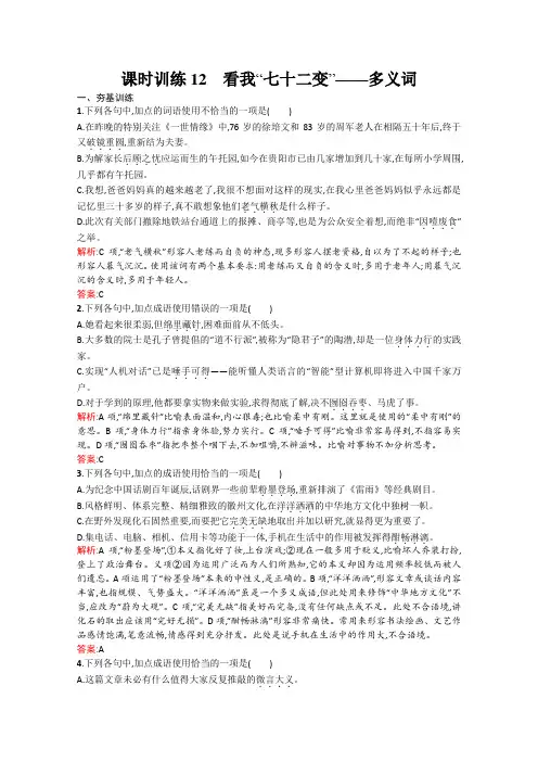 高中语文语言文字应用专练：《看《我“七十二变”——多义词》